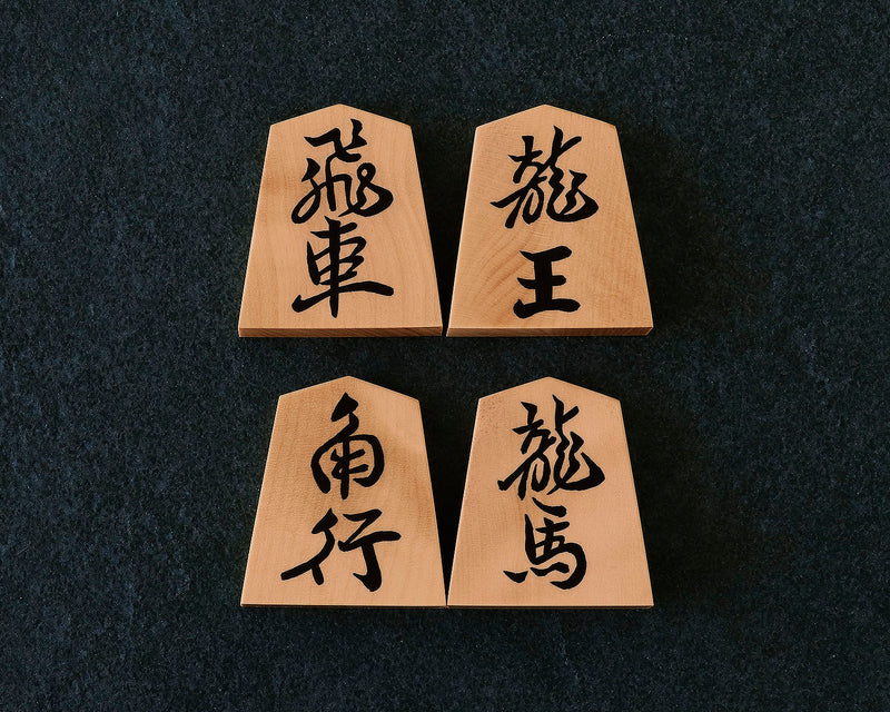 名人 大山康晴 「王将」 飾り駒 （山形 香月作）彫駒 台座あり 公式