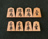 駒師 勝月（しょうげつ）作 御蔵島本黄楊 柾目杢入り 大山名人書 彫埋将棋駒 SHK-SG602-02
