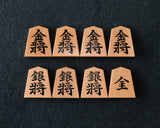 駒師 宗月（そうげつ）作 御蔵島本黄楊 柾目 奥野錦旗 盛揚げ将棋駒 SHK-SGT602-01