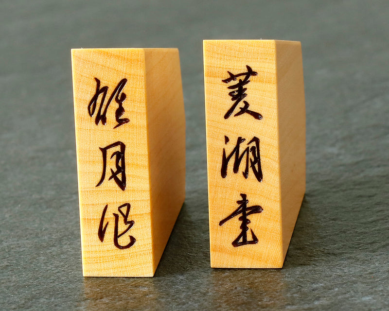 Shogi pieces craftsman "Yu-getsu 雄月" made Mikurajima-hon-tsuge Masa-me, Ryoko-syo (Ryoko-syo script), Hand Engraved Shogi pieces SHK-YG510-01