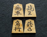 610-SPF-KM04 駒師 竹風作 御蔵島本黄楊 虎杢 鵞堂書（がどうしょ） 盛揚げ（上げ）将棋駒 SHK-YM607-CFGD-01F