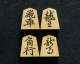 610-SPF-KM01 伏龍作 御蔵島本黄楊 菱湖書 彫埋将棋駒 SHK-YM607-FRRK-01F ＊訳有品