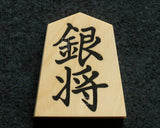 610-SPF-KM01 伏龍作 御蔵島本黄楊 菱湖書 彫埋将棋駒 SHK-YM607-FRRK-01F ＊訳有品