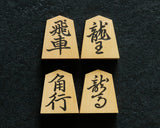 610-SPF-KM01 伏龍作 御蔵島本黄楊 菱湖書 彫埋将棋駒 SHK-YM607-FRRK-01F ＊訳有品