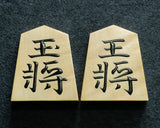 610-SPF-KM03 駒師 清風作 御蔵島本黄楊 虎斑（とらふ） 錦旗 盛揚げ（上げ）将棋駒 SHK-YM607-SFKK-01F