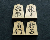 610-SPF-KM03 駒師 清風作 御蔵島本黄楊 虎斑（とらふ） 錦旗 盛揚げ（上げ）将棋駒 SHK-YM607-SFKK-01F