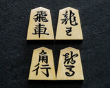 610-SPF-KM02 駒師 山上作 薩摩本黄楊 錦旗 盛揚げ（上げ）将棋駒 SHK-YM607-YGKK-01F