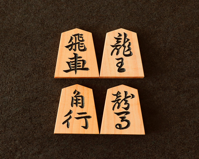 November 17th, "Shogi Day" Special Shogi pieces craftsman "Kou-getsu 幸月" made Satsuma-hon-tsuge (Satsuma boxwood) Kinki-syo (Kinki script) Engraved Shogi pieces 411-KM-08