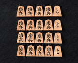 November 17th, "Shogi Day" Special Shogi pieces craftsman "Kizan 紀山" made Mikurajima-hon-tsuge (Mikura Island grown boxwood) Minase-sho (Minase script) Engraved Shogi pieces 411-KM-07