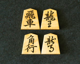 November 17th, "Shogi Day" Special Shogi pieces craftsman "Yusei 友生" made Mikurajima-hon-tsuge (Mikura Island grown boxwood) Ryoko-sho (Ryoko script) mori-age (embossed) Shogi pieces 411-KM-01