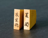 November 17th, "Shogi Day" Special Shogi pieces craftsman "Yusei 友生" made Mikurajima-hon-tsuge (Mikura Island grown boxwood) Ryoko-sho (Ryoko script) mori-age (embossed) Shogi pieces 411-KM-01