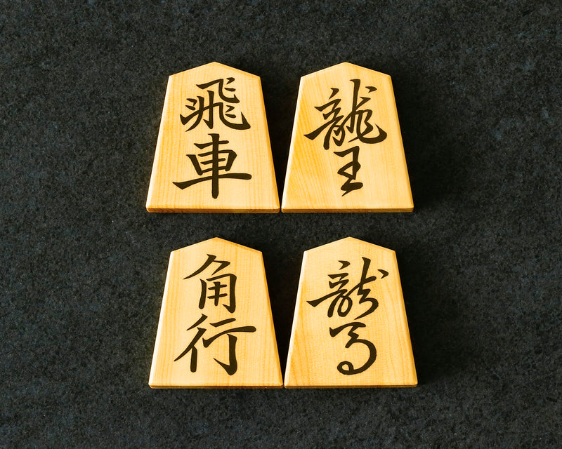 November 17th, "Shogi Day" Special Shogi pieces craftsman "Yusei 友生" made Mikurajima-hon-tsuge (Mikura Island grown boxwood) Ryoko-sho (Ryoko script) Engraved and Filled-in Shogi pieces 411-KM-03