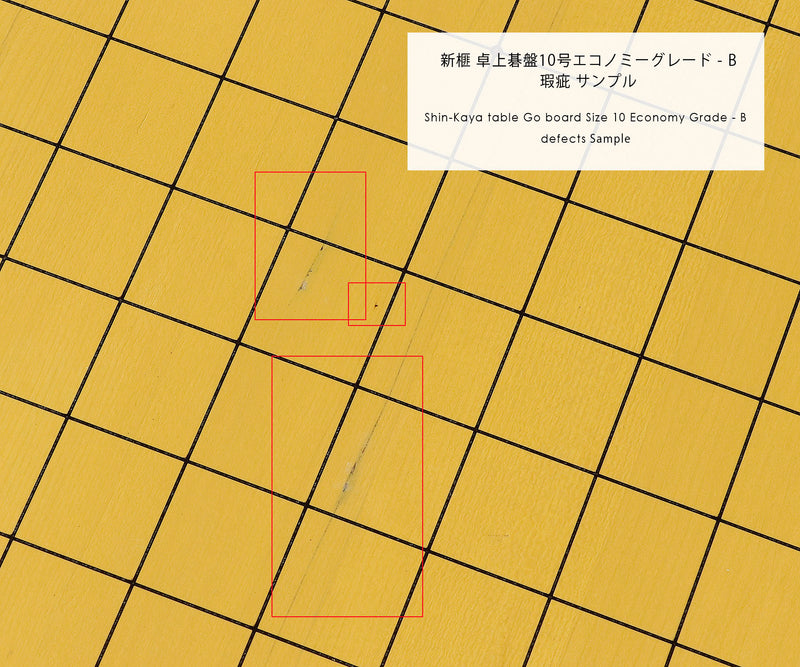 新榧卓上碁盤 10号 エコノミーグレード - B / 9～12枚接ぎ