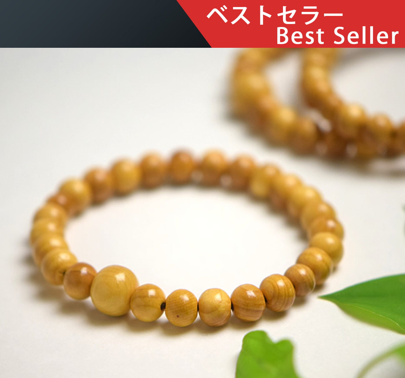 榧（かや）専門店【榧工房 かやの森】製作 本榧念珠(ブレスレット
