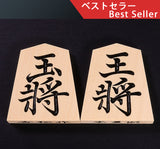 香松 "Komatsu" made Shogi Pieces 菱湖 "Ryoko" calligraphy style