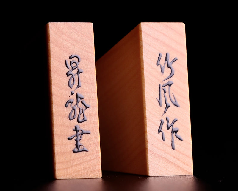 Shogi pieces craftsman "竹風 (Chikufu) " made Mikura Island grown hon-tsuge (boxwood), Shoryu-sho (Shoryu script), Super high carved Shogi pieces