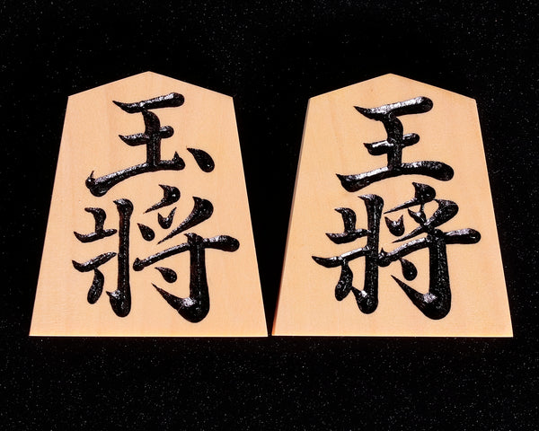 Shogi Pieces, Satsuma-Hontsuge(boxwood), Masame, Chinju (椿寿作) made, Super-high curved, 菱湖 "Ryoko" calligraphy style