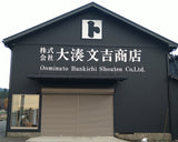 大湊文吉商店・黒木碁石店コラボ商品 組子碁笥箱 CL-509-01