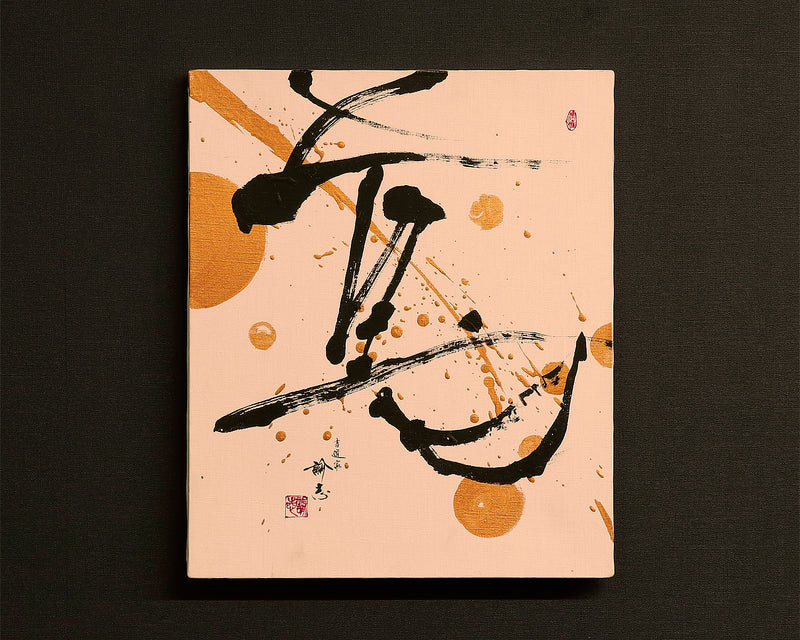 Calligrapher Mr.Satoshi Iwao work Canvas "Yorokobi / means joy or happiness" JAC-IWO-412-11