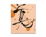 Calligrapher Mr.Satoshi Iwao work Canvas "Yorokobi / means joy or happiness" JAC-IWO-412-11