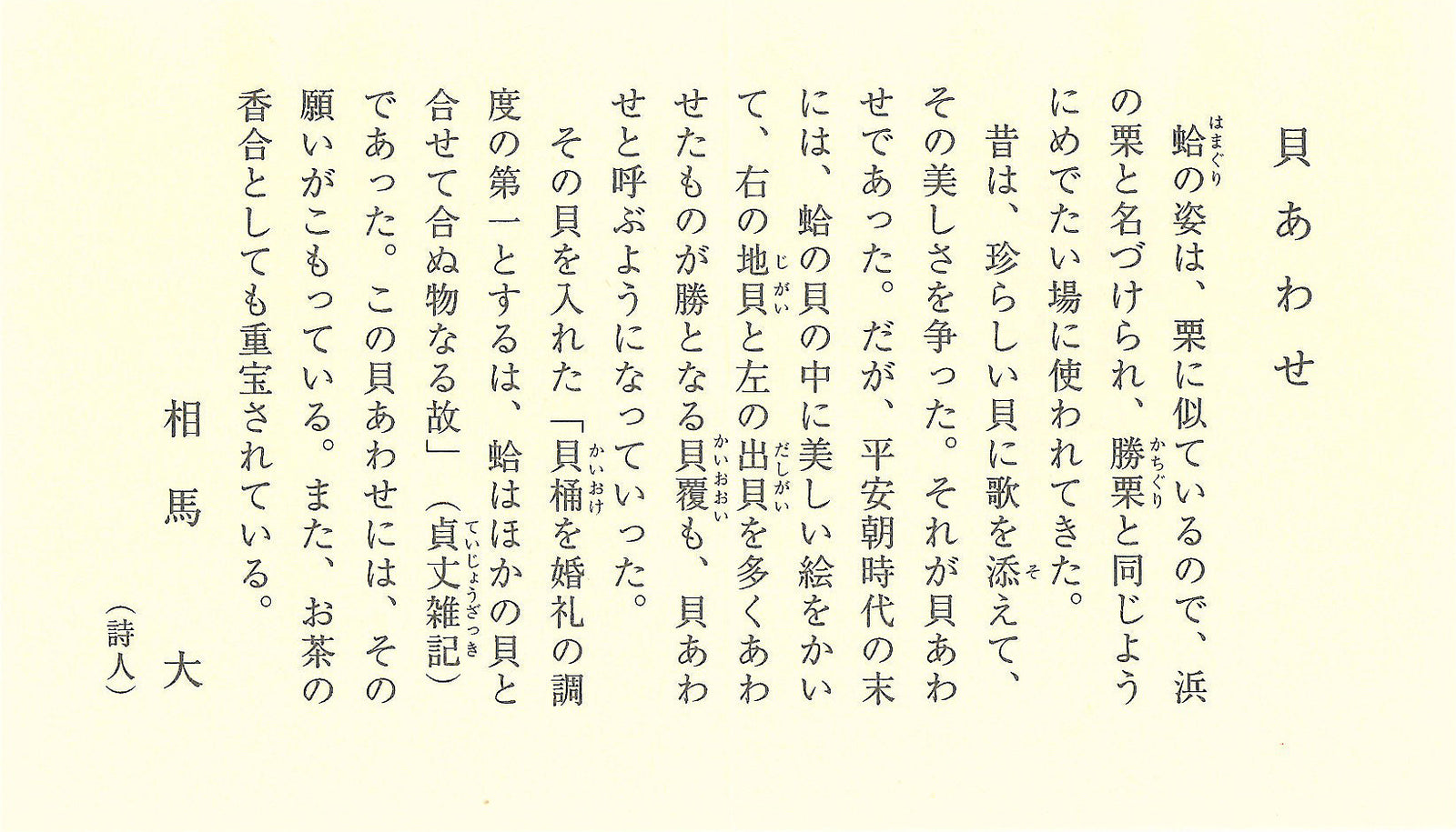 王朝文筆貝合せ 源氏物語絵図』 ８種類 – kurokigoishiten