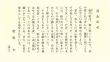 『王朝文筆貝合せ 源氏物語絵図』 ８種類