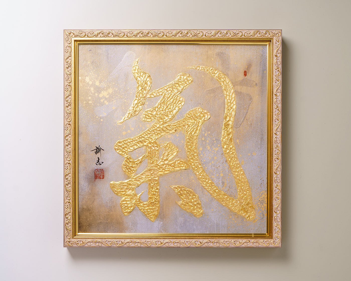 書道作品「野路菊」 書道作品「野路菊」 Chizuko Yoshida - Spring Orchid