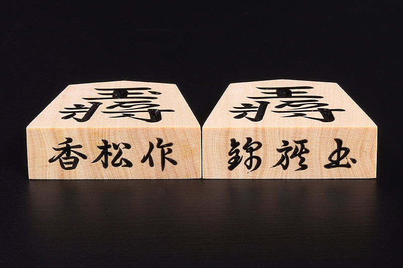 『2025 Christmas SALE Part2』512-CSGS-04 Reversible 15*15-ro Go & Shogi Board, Go stones and Shogi pieces set C