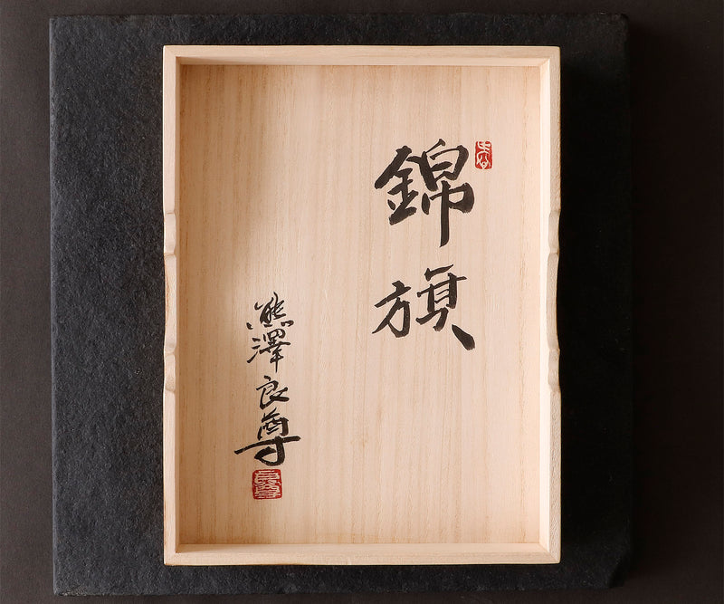 Shogi Pieces craftsman "熊澤良尊 (Ryoson kumazawa)" made Shogi pieces SKM-403-KR-BDMA-01F