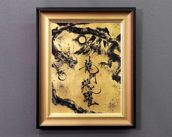 Calligrapher Mr.Satoshi Iwao work "Dragon's Gate Leapfrogging"