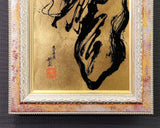 Calligrapher Mr.Satoshi Iwao work "Dragon of God (Shen Long 神龍)" (framed picture)