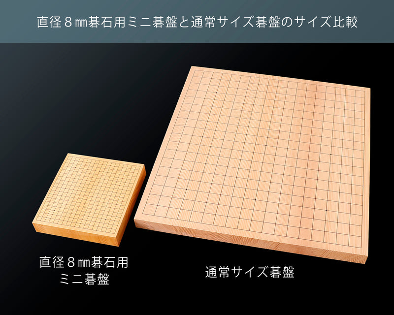 8㎜碁石 ミニチュア囲碁3点セット 406-8M-01