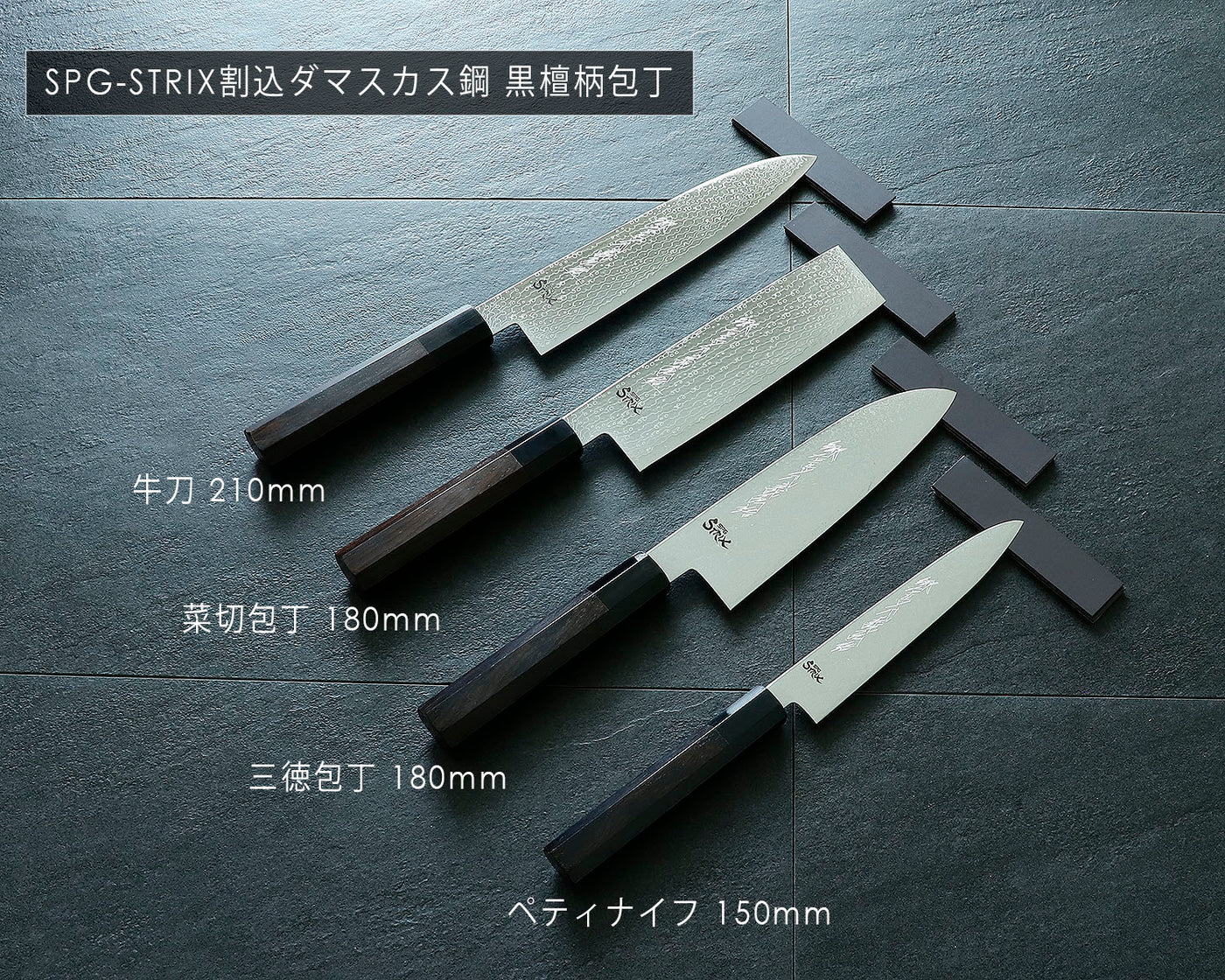 山脇山脇刃物製作所 堺包丁「郷右馬允義弘」SPG-STRIX 割込 ダマスカス
