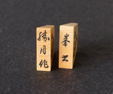 駒師 勝月作 御蔵島本黄楊 斑入り 峯書 彫り埋め将棋駒 SKM-403-SGHU-MM-01F-01