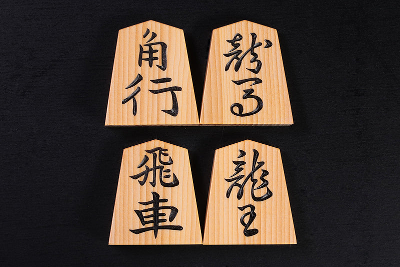 Shogi pieces by Shogetsu  Hyuga-kaya Super high carved, Kinki calligraphy style