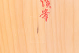 盤師 三輪京司製作 日本産本榧卓上碁盤 木裏 2.0寸 No.78015