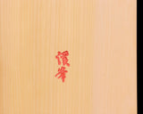盤師 三輪京司製作 日本産本榧卓上碁盤 木裏 2.0寸 No.78029