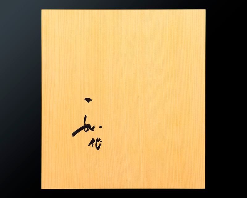Board craftsman Mr.Torayoshi Yoshida made Hiba wood special dimension of 9*9-ro Shihou-masa 1.0-Sun (about 32 mm thick) Table Go Board No.79043F