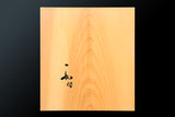 Board craftsman Mr. Torayoshi YOSHIDA made Hyuga kaya Table Shogi Board *off-spec No.89016F