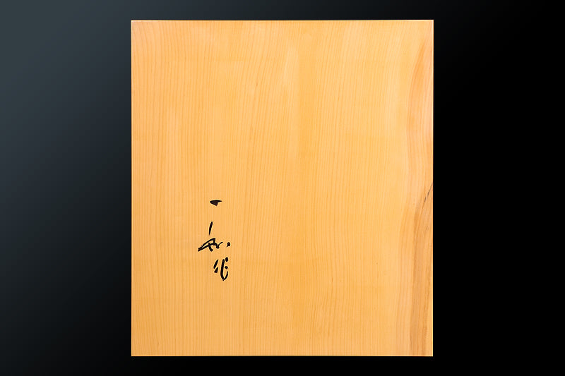 Board craftsman Mr. Torayoshi YOSHIDA made Japan grown (Kinki region) kaya Table Shogi Board No.89017