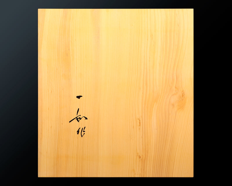 Board craftsman Mr. Torayoshi YOSHIDA made Japan grown kaya Tenchi-masa 2.1-Sun (about 64 mm thick) Table Shogi Board No.89027F *Off-spec