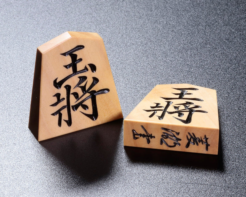 Shogi pieces by Shogetsu  Satsuma-hon-tsuge Te-bori (hand engraved), Ryoko calligraphy style