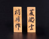 Shogi pieces by Shogetsu  Satsuma-hon-tsuge Te-bori (hand engraved), Ryoko calligraphy style