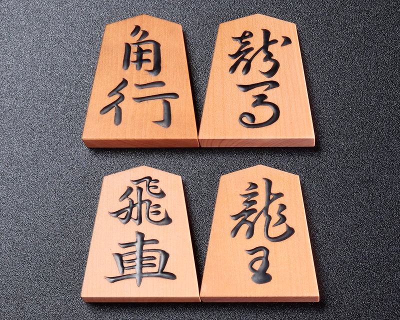 Shogi pieces craftsman "静山 (Sei-zan) " made Luxury Shogi pieces, Kinki-sho (Kinki script), mori-age (embossed), Mikura Island grown boxwood made