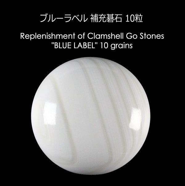 Replenishment Go stone 10 pieces / Clamshell White Go Stones BLUE Label