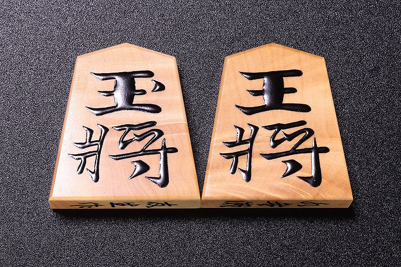 友生作 御蔵島本黄楊 杢 水無瀬書 盛揚げ(上げ)将棋駒 – kurokigoishiten