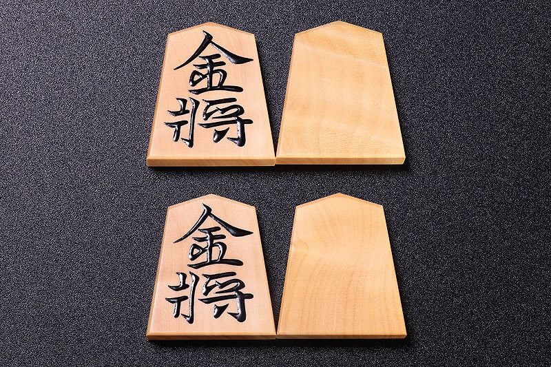 友生作 御蔵島本黄楊 杢 水無瀬書 盛揚げ(上げ)将棋駒