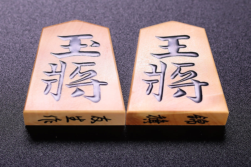 友生作 御蔵島本黄楊 杢 錦旗書 盛揚げ(上げ)将棋駒 – kurokigoishiten