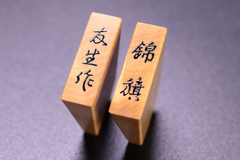 Shogi pieces craftsman "友生 (Yusei) " made Luxury Shogi pieces, Kinki-sho (Kinki script), mori-age (embossed), Mikura Island grown boxwood made