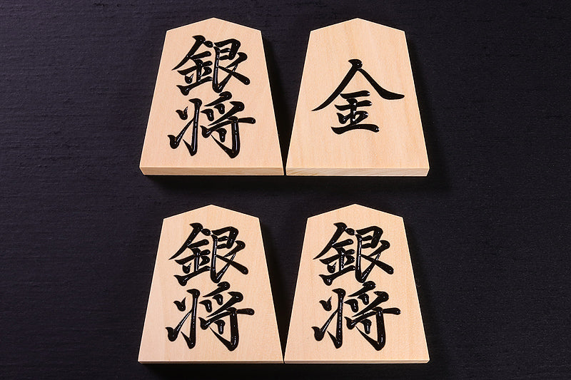 香松 "Komatsu" made Shogi Pieces 菱湖 "Ryoko" calligraphy style